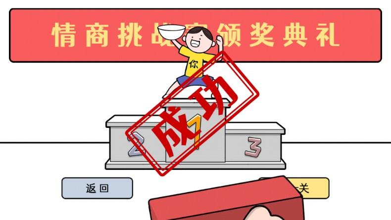 这波你很6情商模拟器游戏 v1.00 安卓版 v1.00 安卓版