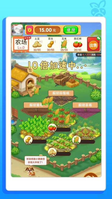 爱尚幸福农场红包游戏