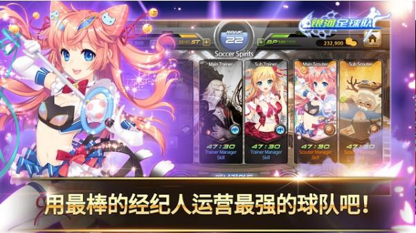 银河足球队 截图1