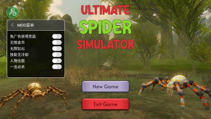 终极蜘蛛模拟器内置功能菜单版 v1.2 安卓手机版