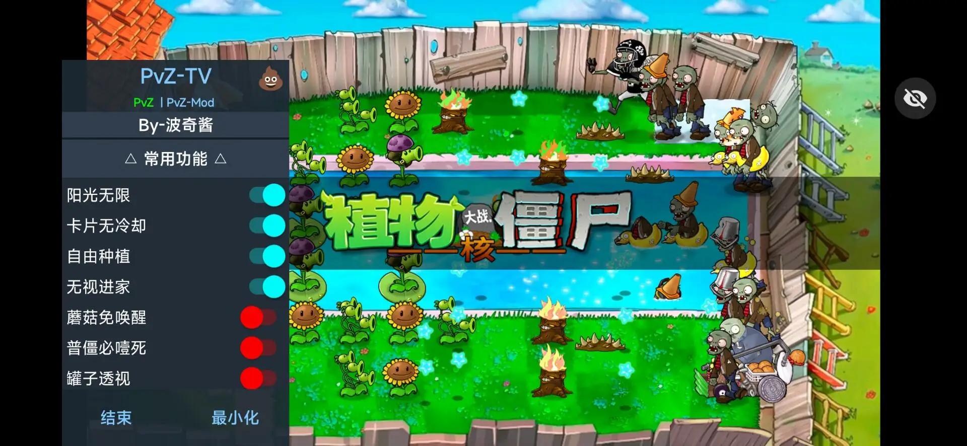 植物大战僵尸核辅助菜单版(pvz-核) v1.2 安卓手机版