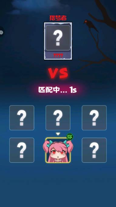 神魔对决免广告获得奖励版 v1.0.5 安卓修改版