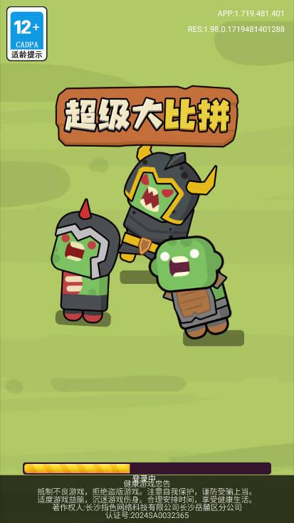 超级大比拼免广告最新版 v1.0 安卓版