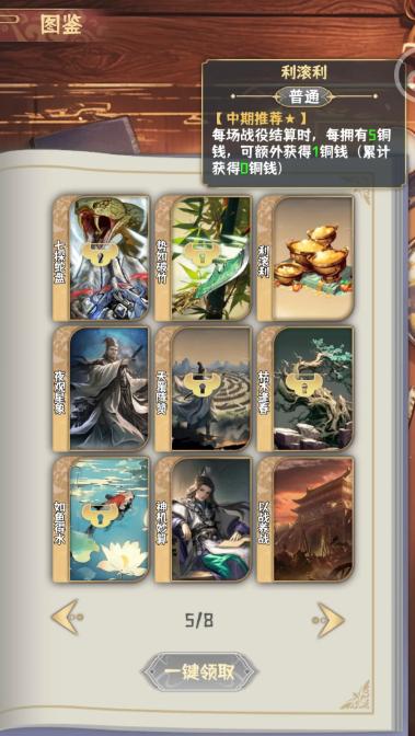 肉鸽三国手游折相思内置mod菜单版(开局利滚利) v1.16 安卓免广告版 v1.16 安卓免广告版 肉鸽三国手游折相思内置mod菜单版(开局利滚利) v1.16 安卓免广告版 v1.16 安卓免广告版