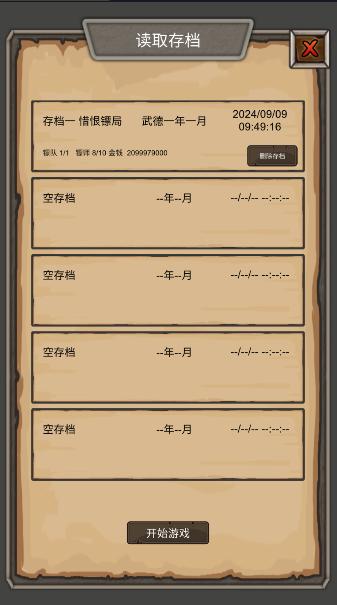 重启之镖局人生免广告无限金钱 v0.3.4 安卓版 v0.3.4 安卓版 v0.3.4 安卓版 v0.3.4 安卓版