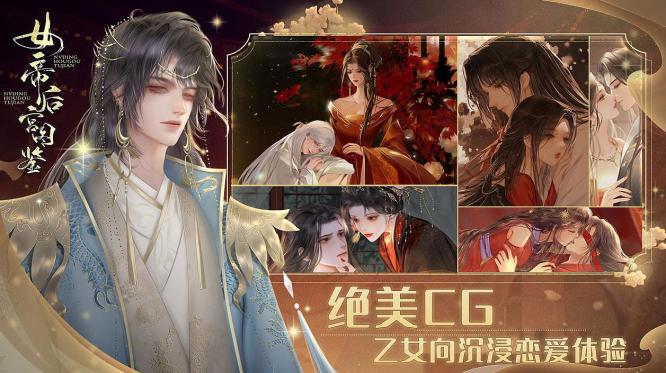 易次元女帝后宫图鉴游戏 v1.0 安卓版