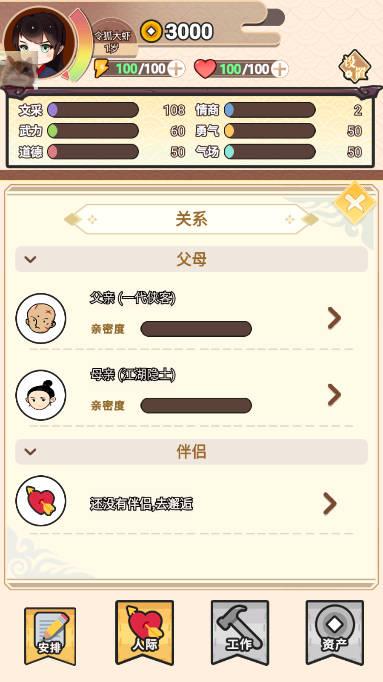 我的重生内置修改器免广告最新版 v4.3.2 安卓