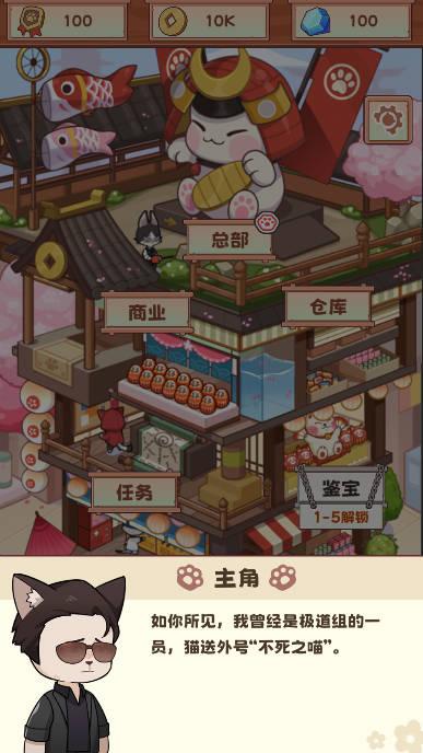 社会我猫哥游戏安卓版 v1.0 官方手机版截图0