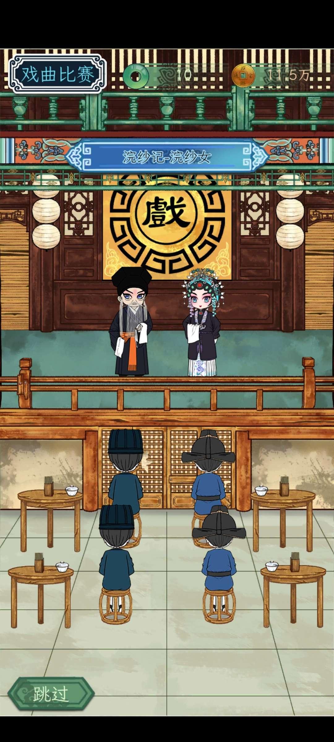 继承了一座戏园子游戏免广告版 v1.6 最新版截图3