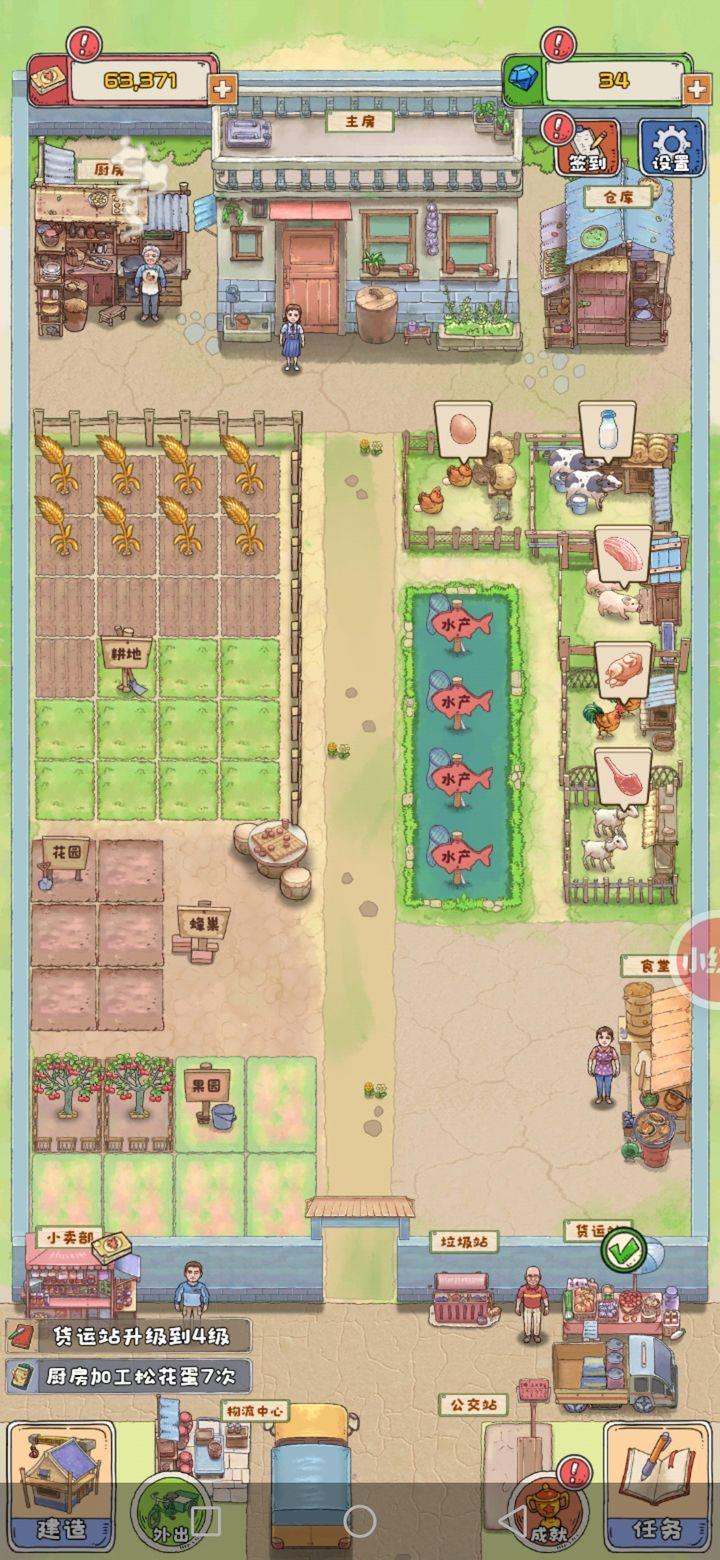 王老头的幸福庄园无限资源金币版 v1.0 安卓版