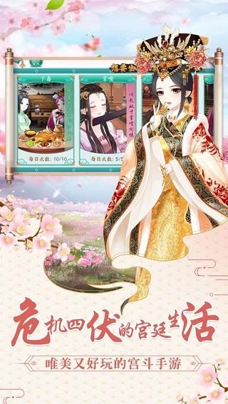 女帝升职记 截图2