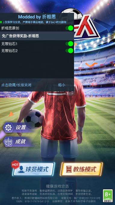 热血十一人免广告无限钻石版 v1.8.5 安卓折相思版