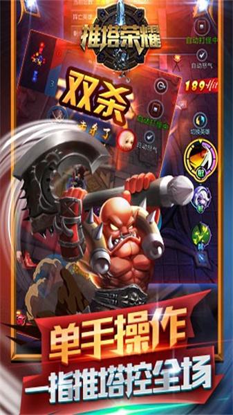 推塔荣耀 截图1