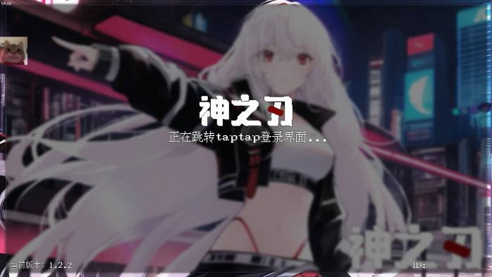 神之刃手游无邪mod菜单版 v1.2.2 安卓修改版