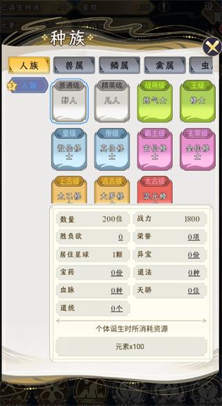 祖星发展模拟器免广告版 v1.0.5 安卓最新版截图0