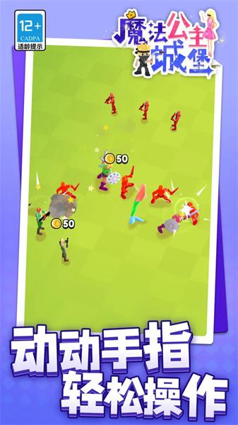 魔法公主城堡 截图1