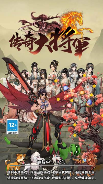 传奇大将军免广告版小游戏 v1.0 安卓版