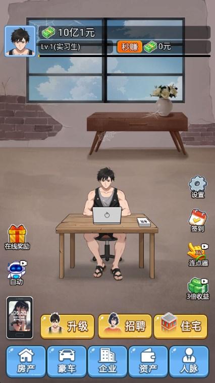 救命我被秘书包围了免广告无限金币 v1.2 最新版截图1