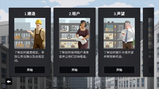 摩天计划完整版手机版 v1.0.10 安卓版截图2