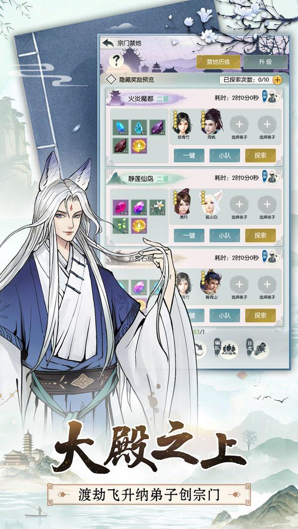 超凡修仙之旅免广告版 v1.0.6 安卓最新版