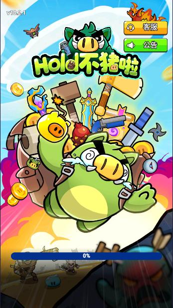 hole不猪啦免广告获取奖励 v1.3 最新版 v1.3 最新版 v1.3 最新版