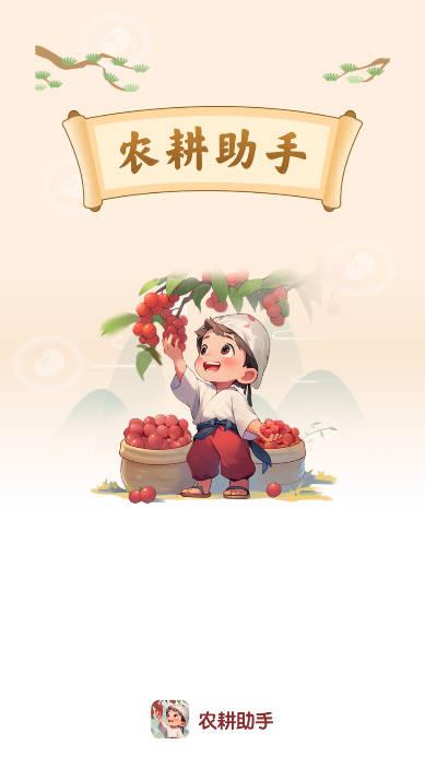 农耕助手红包游戏 v1.0.0 安卓版 v1.0.0 安卓版