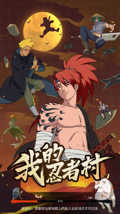 我的忍者村免广告获得奖励版 v1.0.5 安卓修改版