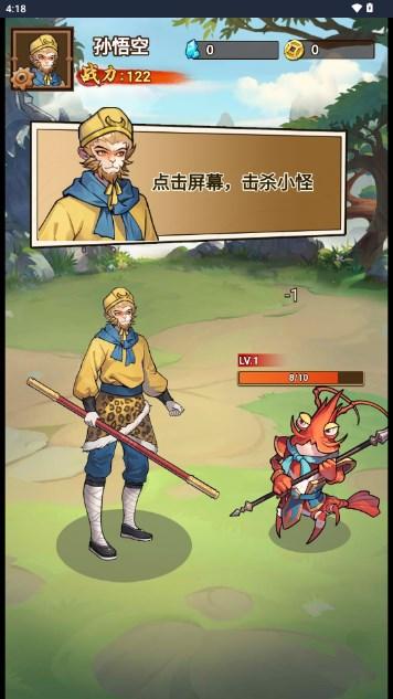 当大侠有多好免广告(我要上王者) v1.1 最新版截图1