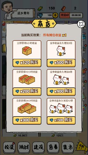 摆地摊的靓仔小游戏 v1 安卓中文版 v1 安卓中文版