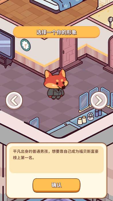 动物城物业大亨中文版 v1.0.1 安卓版