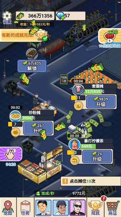 夜市餐厅免广告版 v1.0 安卓版