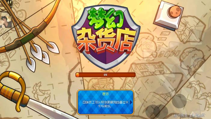 梦幻杂货店内置菜单免广告版 v1.0.0 安卓知心mod版