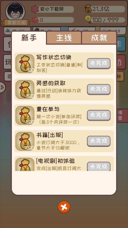 网络小说家模拟器内置作弊菜单 v1.6.11 安卓版 v1.6.11 安卓版