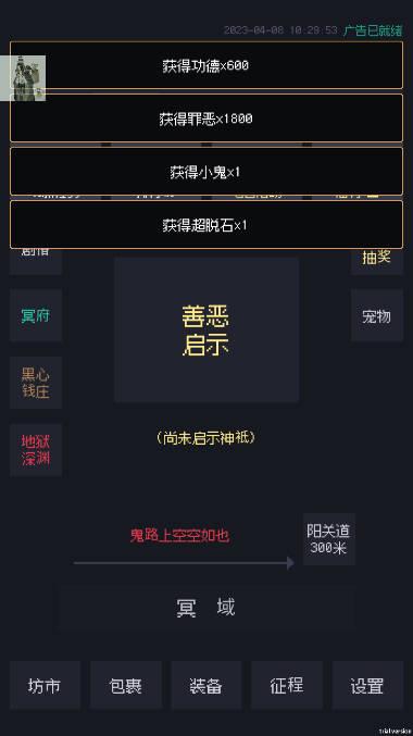 善恶启示录免广告折相思版 v1.23.06080000 安卓版截图1