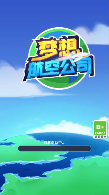 梦想航空公司免广告获得奖励版 v1.0 安卓手机版