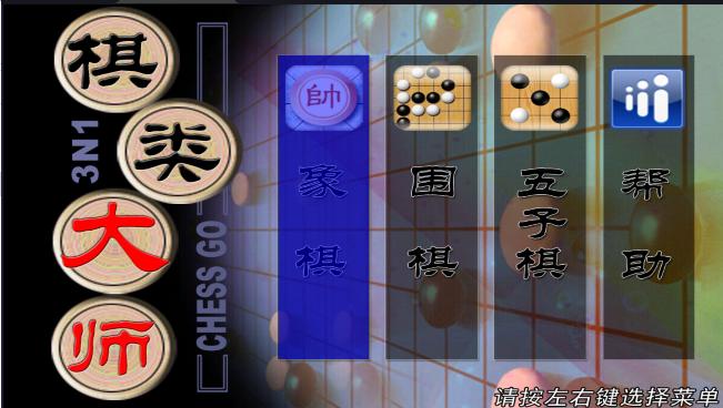 棋类大师电视版下载安装最新版 v2.0.6 安卓通用端 v2.0.6 安卓通用端