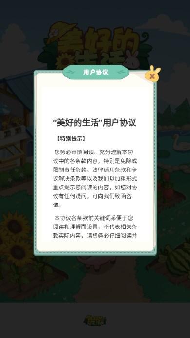 美好的生活游戏红包版 v1.0.2 安卓版