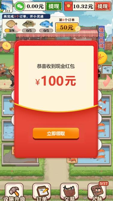 强哥的美好生活红包版 v1.2.6 安卓极速版截图2