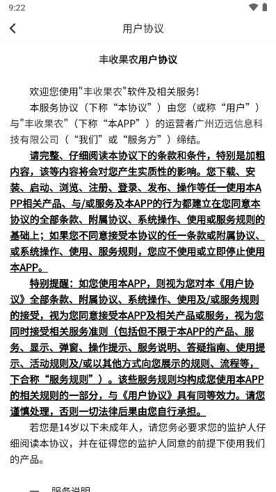 丰收果农红包版正版 v1.0.0 安卓版截图0