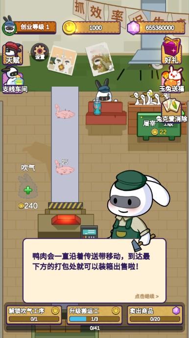 兔克创业记暴打柠檬版 v1.2.95 最新版本