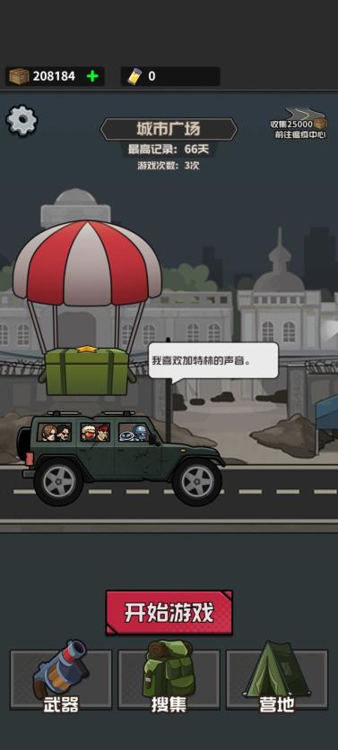 僵尸来袭免广告版游戏 v1.0.20 安卓版