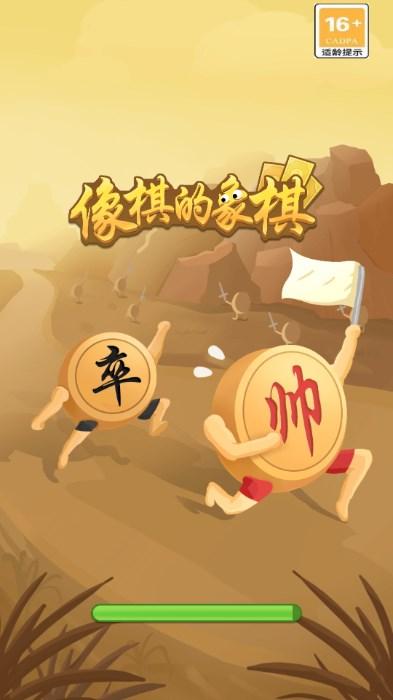 像棋不像棋去广告版 v1.0.1 安卓版 v1.0.1 安卓版