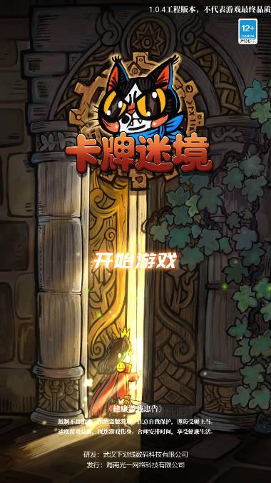 卡牌迷境无限金币钻石地图全解锁版 v1.0.4 安卓最新版