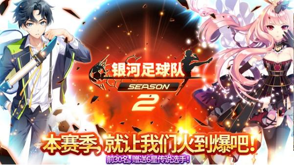 银河足球队 截图0