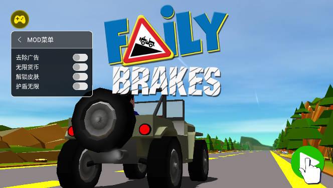 菲利刹车记内置功能菜单最新版 v30.1 安卓修改版