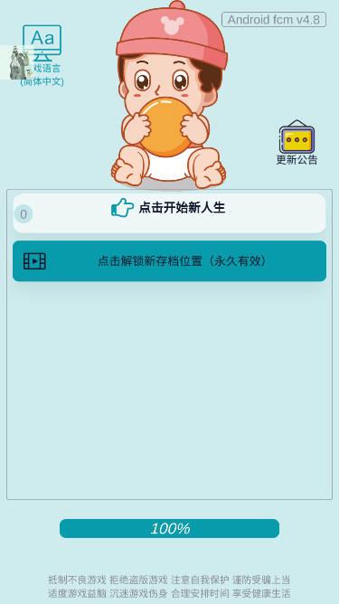 自由人生模拟免广告得奖励版 v7.5 安卓折相思版
