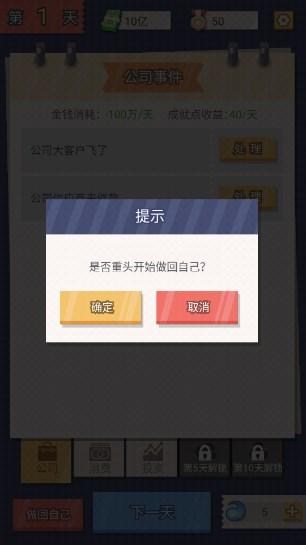 交换人生游戏官方正版 v1.0.1 最新版