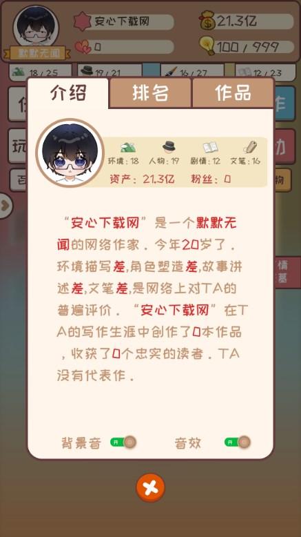 网络小说家模拟器内置作弊菜单 v1.6.11 安卓版 v1.6.11 安卓版