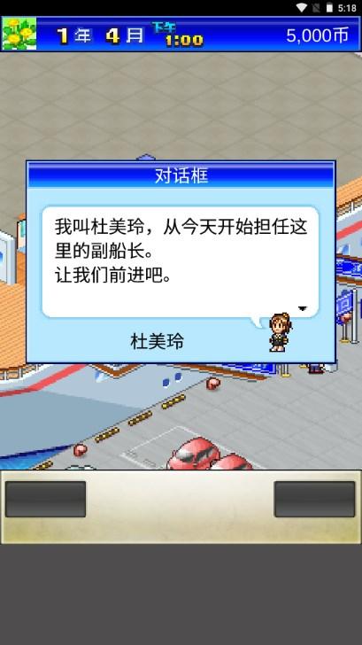 豪华大游轮物语debug版 v3.00 手机版