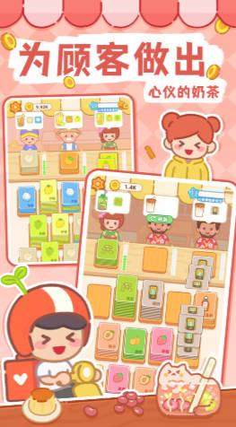 梦幻奶茶屋免广告最新版 v1.01 安卓版